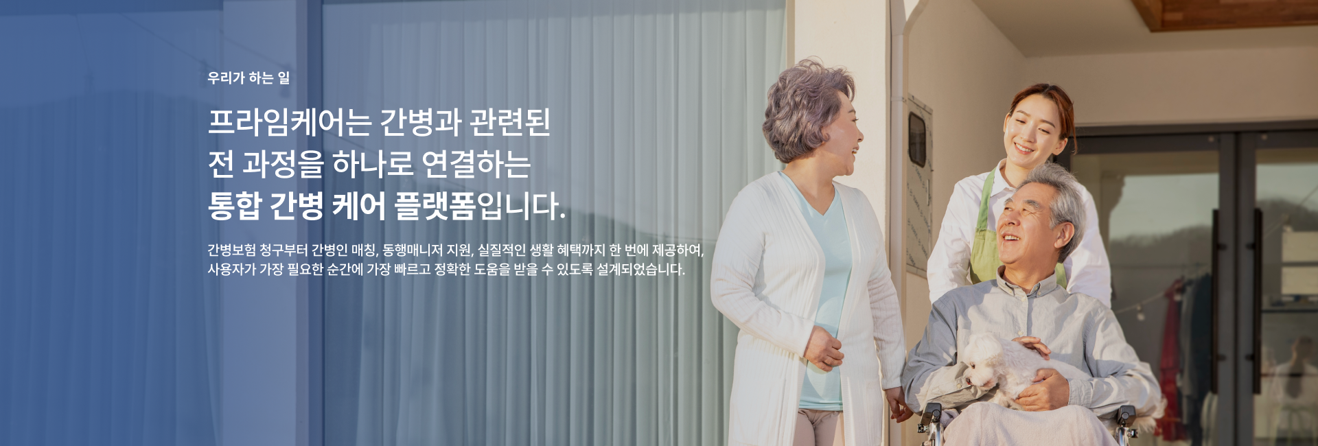 Care service